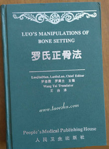 罗氏正骨法高清扫描版